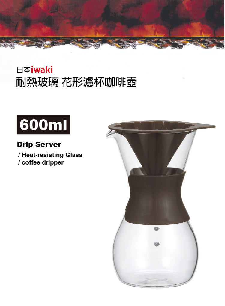 【iwaki】日本品牌耐熱玻璃花型濾杯咖啡壺-600ml