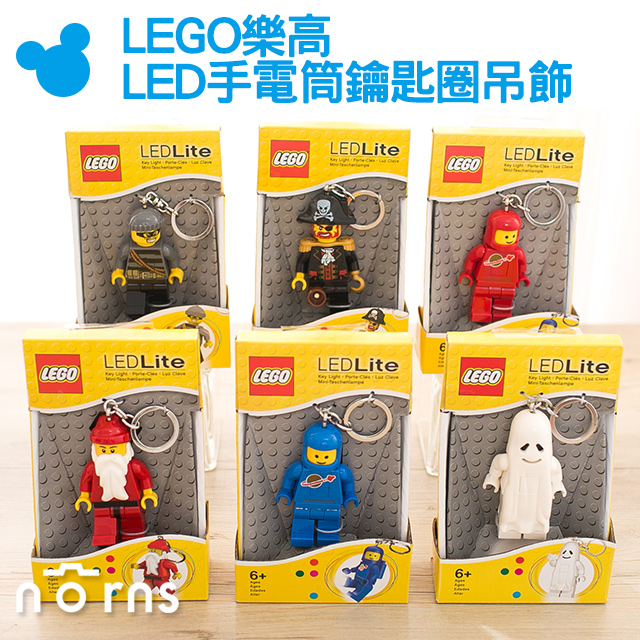 【LEGO 樂高LED手電筒鑰匙圈吊飾 經典人物】Norns 趣味小物 雜貨