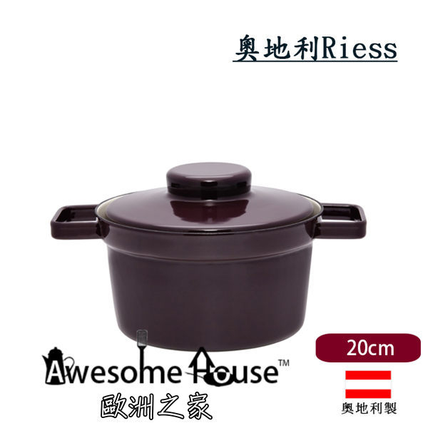 奧地利 RIESS 20cm 1.75L 琺瑯 燉鍋 附蓋(神秘紫) #2104-201