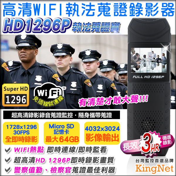 監視器攝影機 KINGNET HD1296P 執法蒐證寶 微型針孔 高清錄影 WIFI連線手機 遠端監看