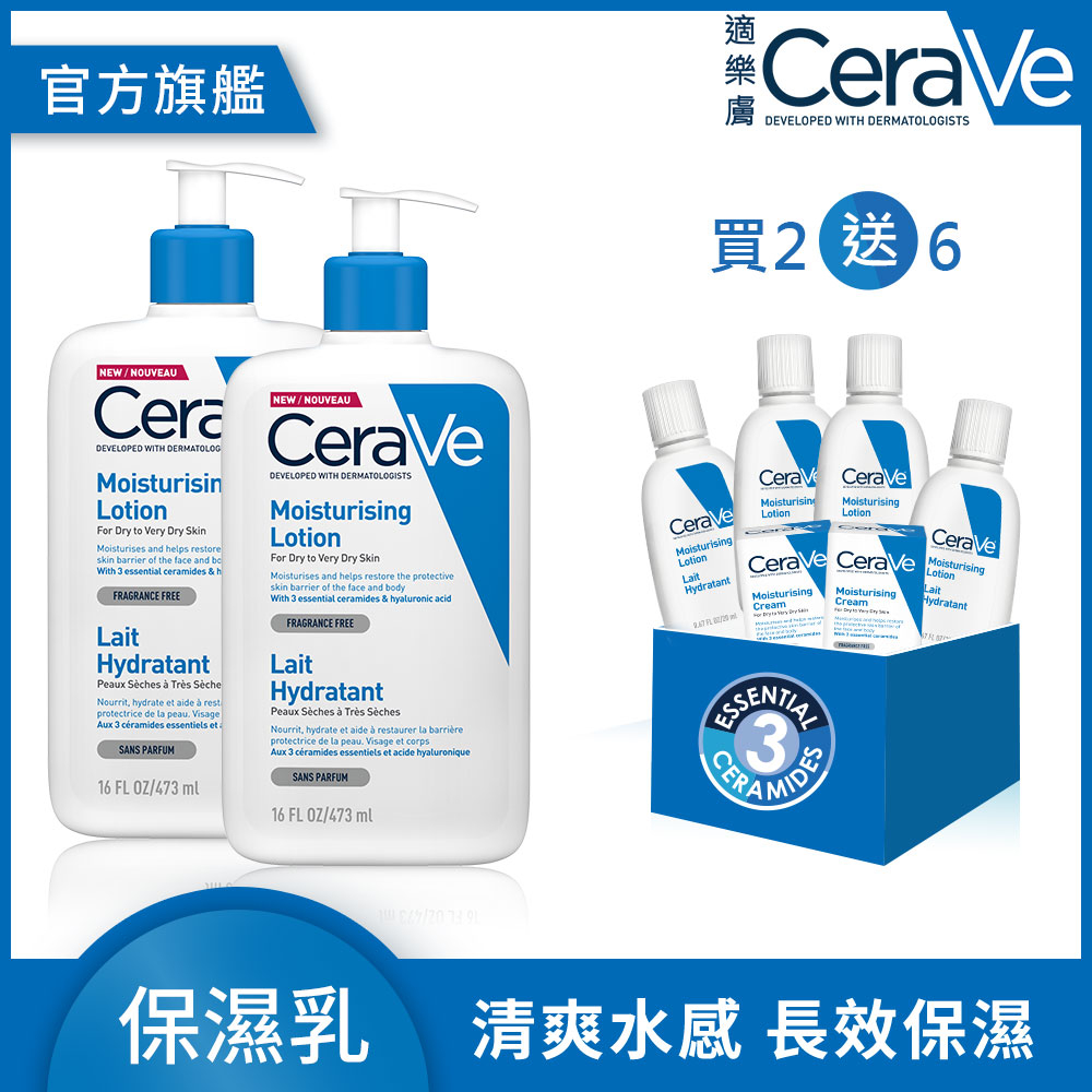 CeraVe適樂膚 長效清爽保濕乳473ml 雙入保濕加量超值重量組(清爽保濕)