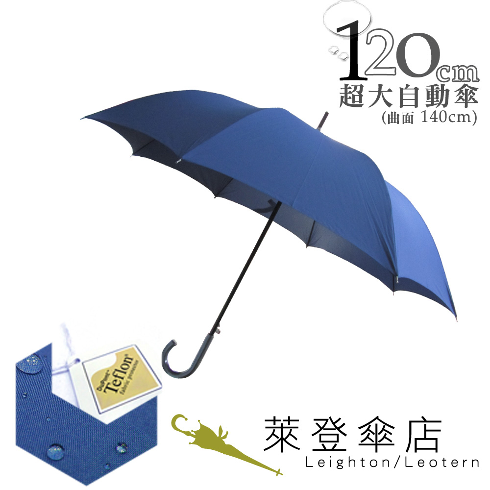 雨傘 ☆萊登傘☆ 素色 自動直傘 超大傘面 120公分 可遮數人 易甩乾 鐵氟龍 Leotern 沉穩深藍