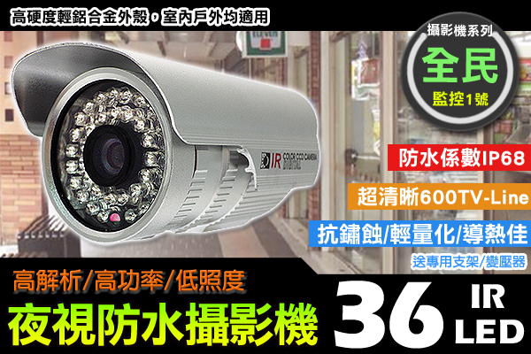 監視器攝影機 KINGNET 960H 600條 CVBS 夜視攝影機 IP68防水 金屬外殼 600TVL 傳統類比