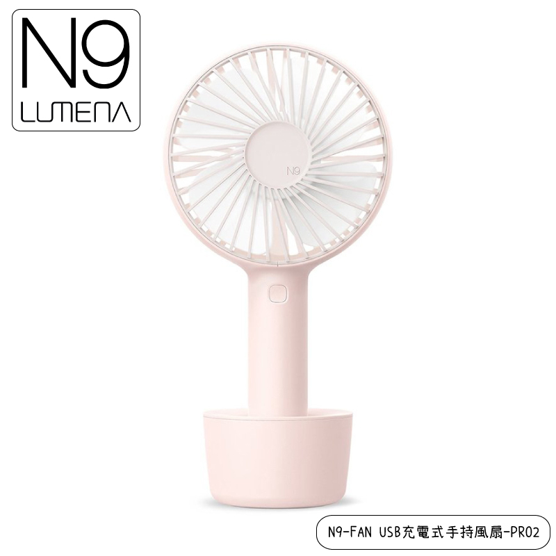 【N9 LUMENA N9-FAN USB充電式手持風扇-PRO2《櫻花粉》】FAN PRO 2/攜帶式風扇/小電扇/無線充電