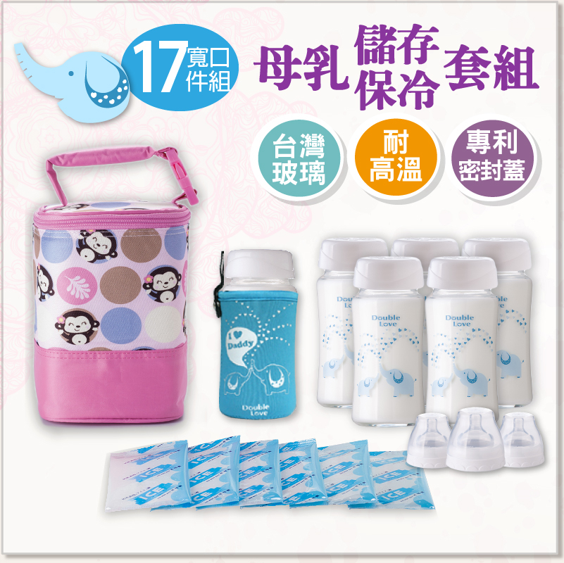 銜接avent 貝瑞克吸乳器【A10017】寬口240ml 玻璃奶瓶 母乳儲存瓶/儲奶瓶+冰寶+奶瓶衣+保冷袋17件套