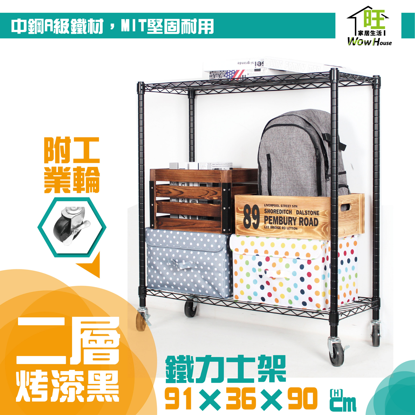 鐵力士架 銀/黑-二色 91x36x90cm二層架 附工業輪【免運費】置物架 波浪架 收納架 【旺家居生活】