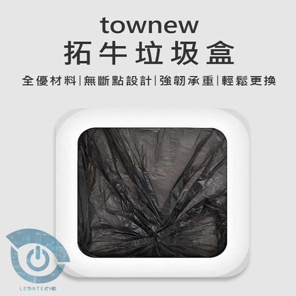 小米 米家 townew拓牛專利智能垃圾桶專用垃圾袋 自動更換 封口技術
