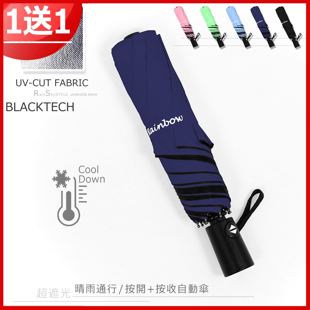 【限量-買一送一】40吋自動黑膠傘-遮光/遮雨_折疊傘 / 抗UV傘遮陽傘洋傘-自動傘-晴雨傘+2