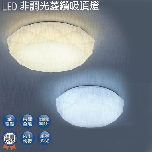 【燈王的店】舞光菱鑽 LED 16W 非調光吸頂燈 ☆ LEDCED16R1