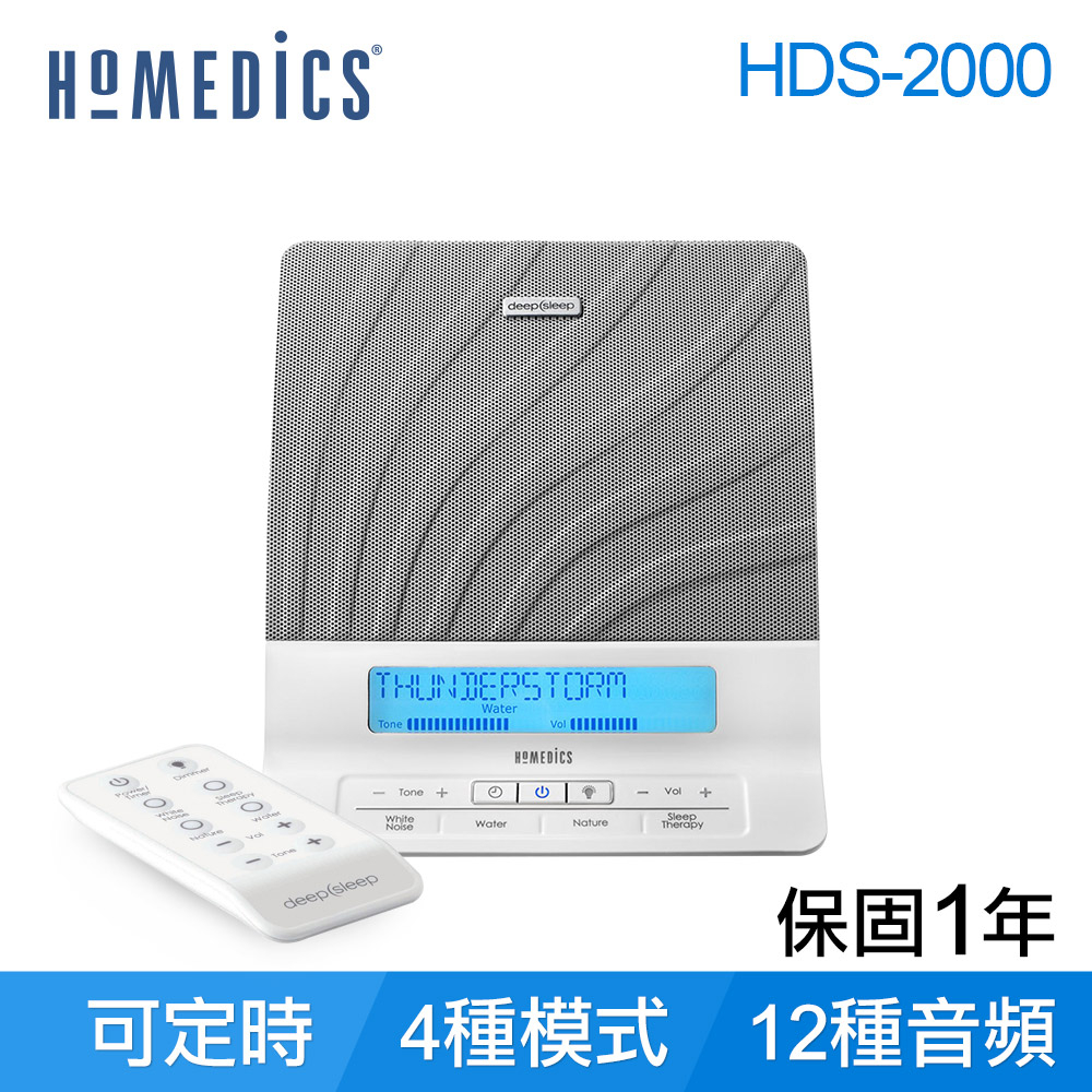 美國 HOMEDICS 深度睡眠除噪助眠機 HDS-2000