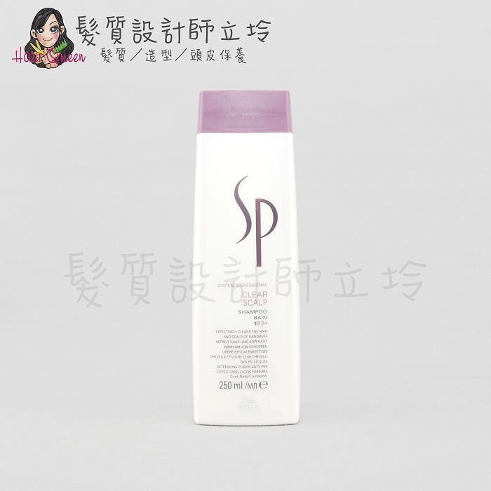 立坽『頭皮調理洗髮精』卓冠公司貨 WELLA威娜 SP 頭皮純淨潔髮乳250ml IS04