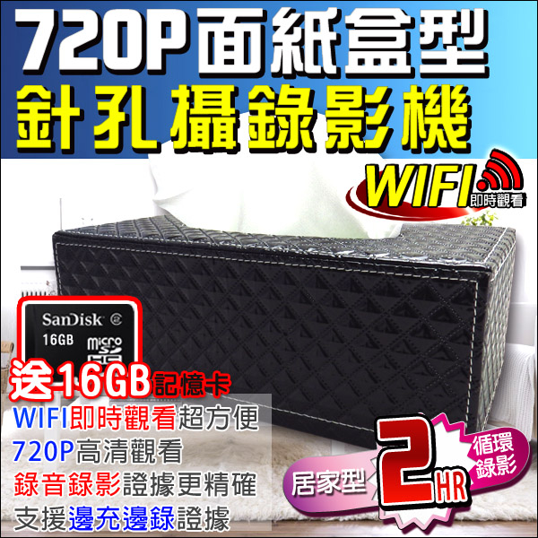 監視器攝影機 KINGNET 720P 無線WIFI 面紙盒密錄器 送記憶卡 偽裝蒐證 HD 居家型 徵信密錄