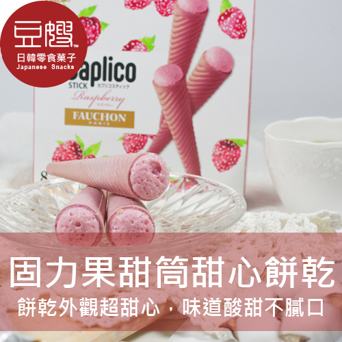 【豆嫂】日本零食 固力果xFAUCHON  覆盆莓風味甜筒餅乾(8入)