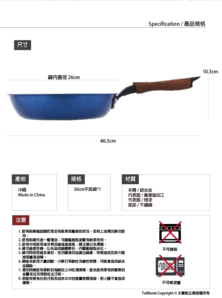 【FREIZ】日本品牌新式特種塗層木紋炳平底鍋-26cm