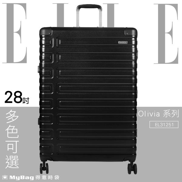 ELLE 行李箱 Olivia系列 28吋 裸鑽刻紋100%純PC旅行箱 EL3125128 得意時袋