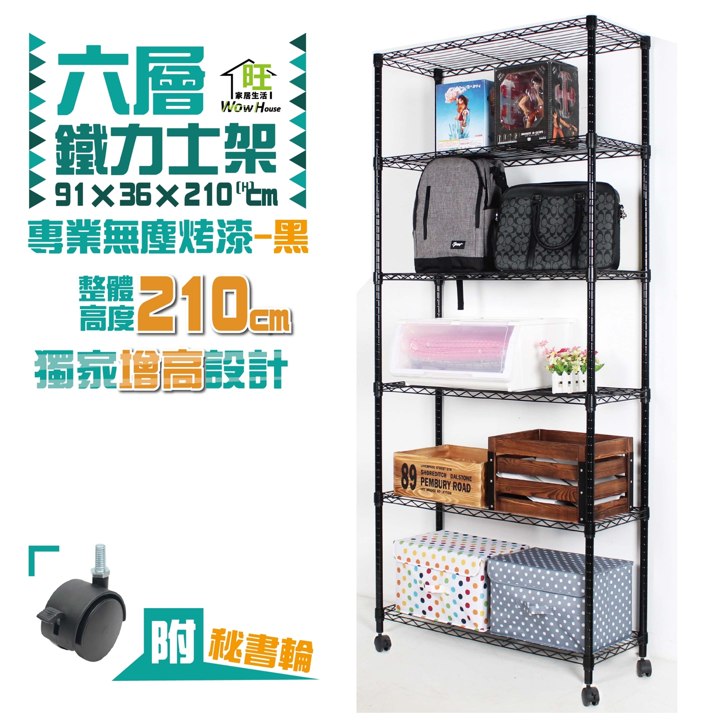 鐵力士架 銀/黑-二色 91x36x210cm六層架 附秘書輪【免運費】置物架 波浪架 收納架 【旺家居生活】