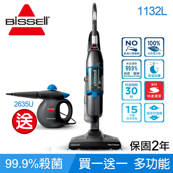 【買大送小】美國 Bissell 必勝 二合一蒸氣拖把殺菌吸塵器1132L 除螨 塵螨吸塵器