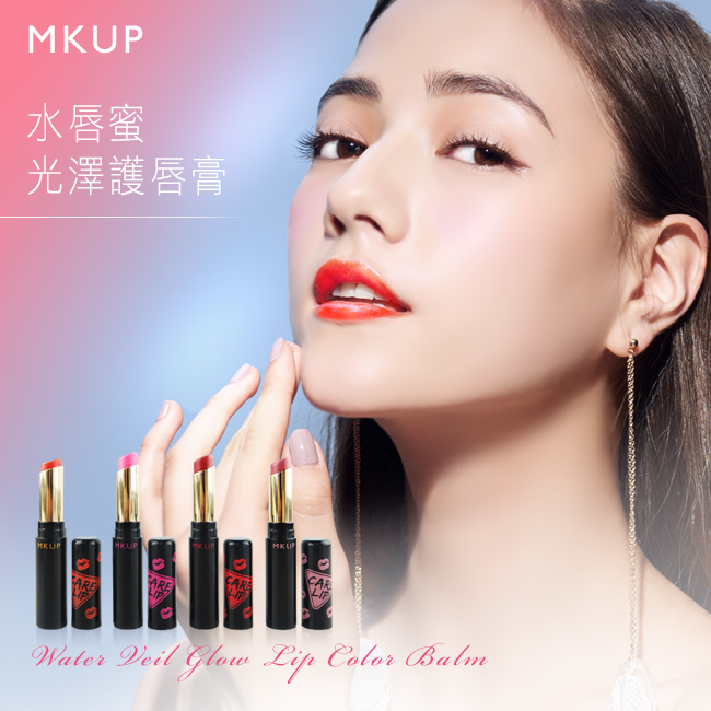 MKUP 美咖 水唇蜜光澤護唇膏(效期2021/05)