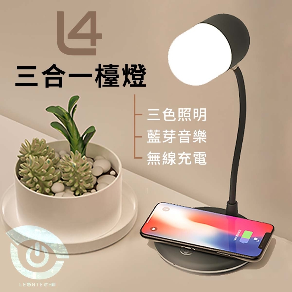 新款 LED+藍牙音箱+無線充電三合一 3段調光 自由彎曲 支援無線充電 簡約生活 創意無限