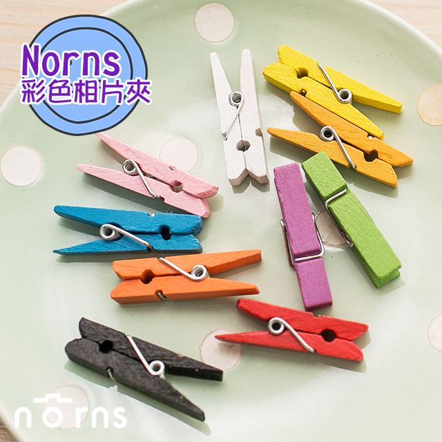 【Norns彩色相片夾】Norns 拍立得相片夾 原木夾 照片夾子 便條夾子 一套10入 附麻繩