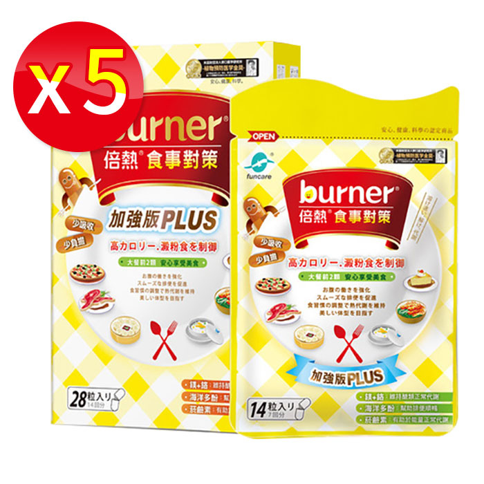 【5盒入】船井 burner倍熱 食事對策膠囊 加強版PLUS 28粒/盒