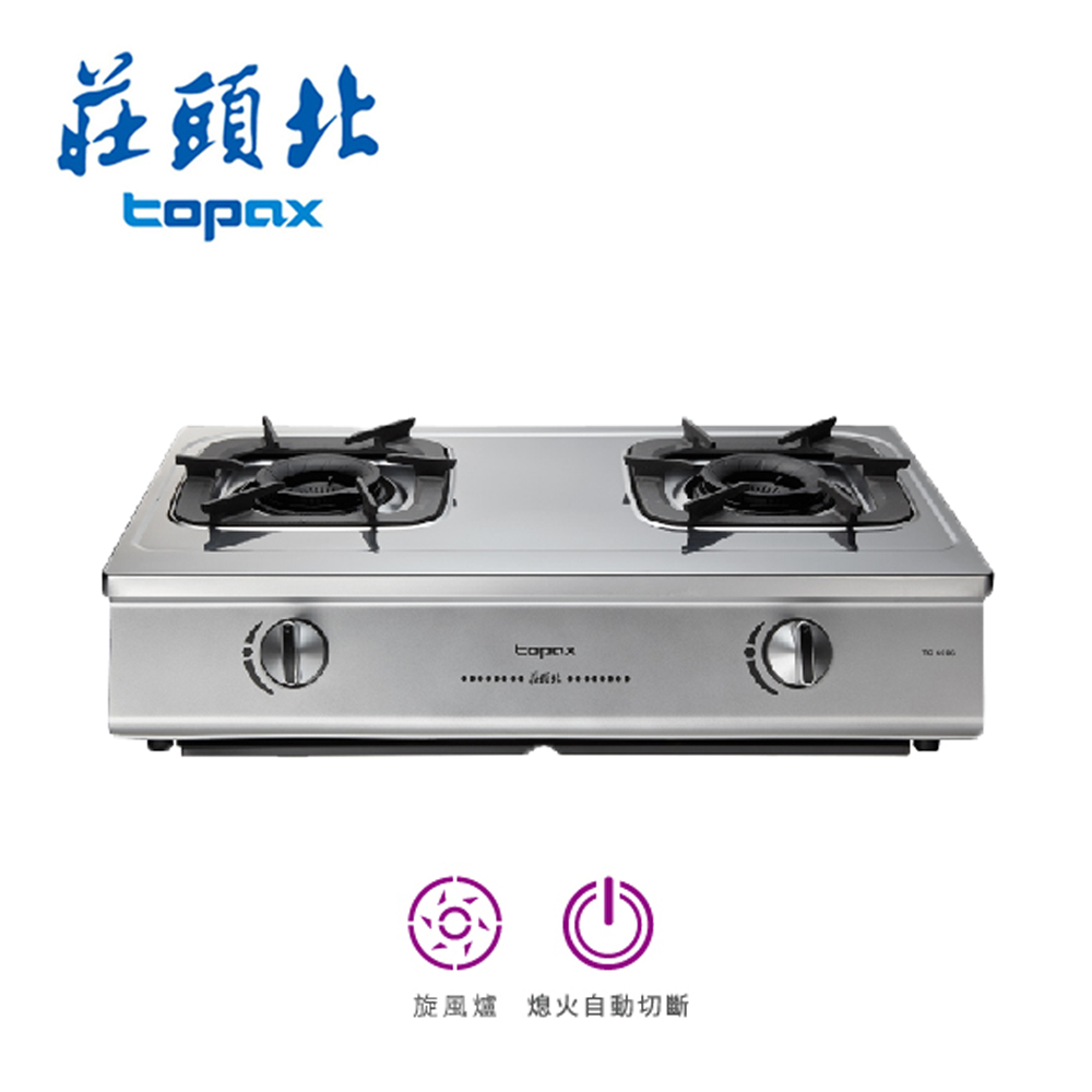 莊頭北 TOPAX 一級節能旋烽瓦斯台爐 TG-6606 含基本安裝配送