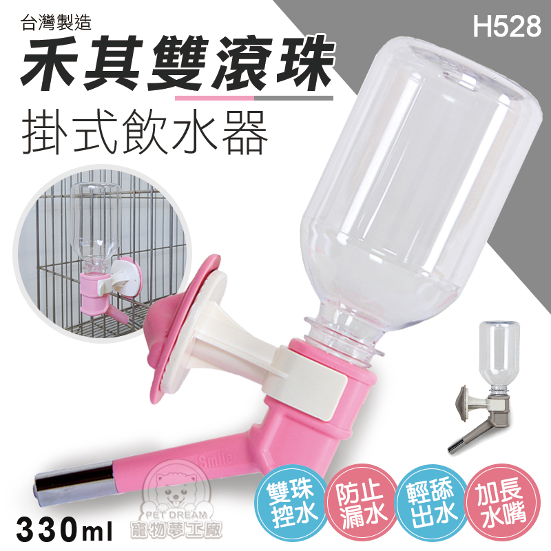 H528台灣製禾其雙滾珠掛式飲水器  寵物飲水器 狗飲水 貓飲水 掛式飲水器 禾其飲水器 飲水瓶