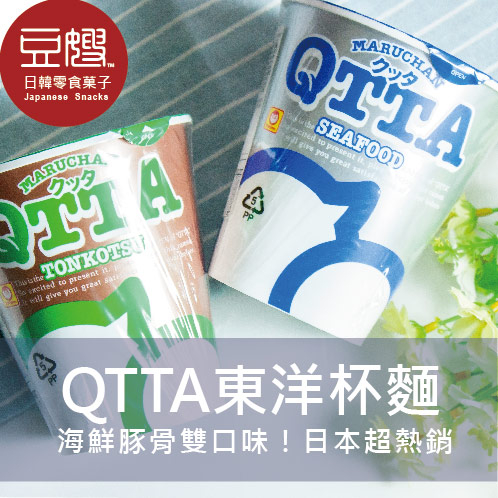 【豆嫂】日本碗麵 東洋 QTTA杯麵(海鮮/豚骨/醬油)