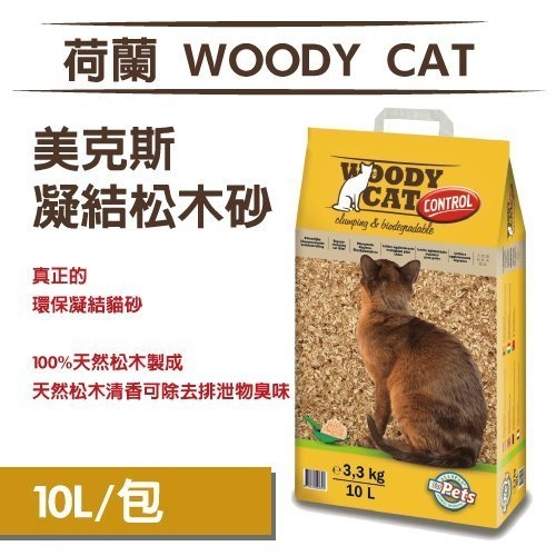 『寵喵樂旗艦店』【4包組+含運】荷蘭 WOODY CAT 美克斯凝結松木砂 10L/包