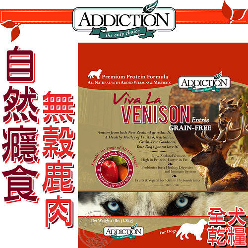 【培菓幸福寵物專營店】紐西蘭Addiction自然癮食全齡犬無穀鹿肉犬糧-454g