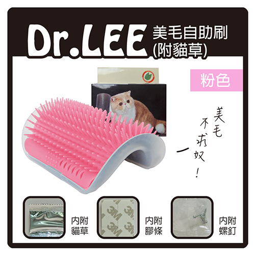 【力奇】Dr. Lee 美毛自助刷(附貓草)-粉色 -110元【自助刷毛不求奴！】 可超取 (I002L11)