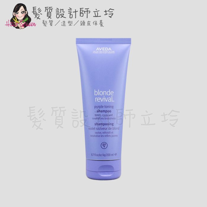 立坽『洗髮精』肯夢公司貨 AVEDA 冷萃淨色露200ml HH05