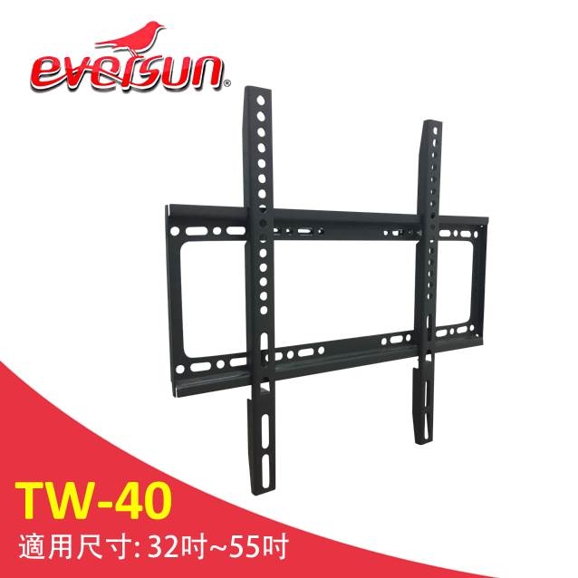 Eversun TW-40 /32-55吋液晶電視螢幕壁掛架