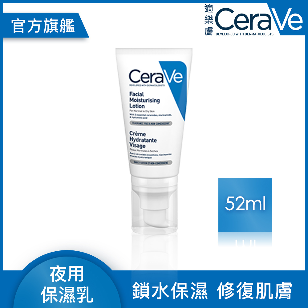 CeraVe適樂膚 夜用修護保濕乳52ml