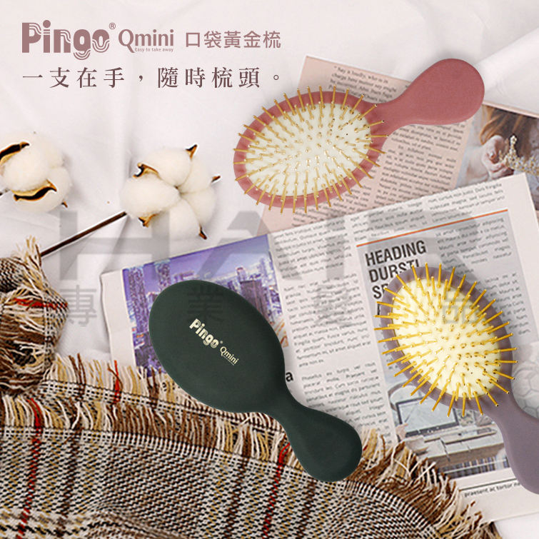 PINGO Qmini 口袋黃金梳