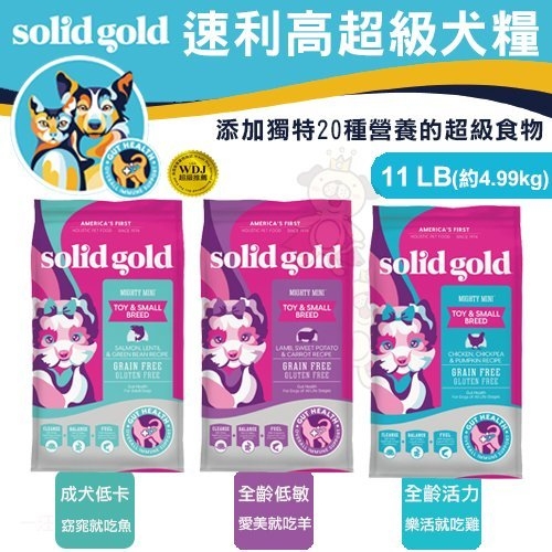 『寵喵樂旗艦店』美國速利高SOLID GOLD《超級犬糧-成犬雞肉｜成犬羊肉｜成犬魚》11LB(約4.99kg)