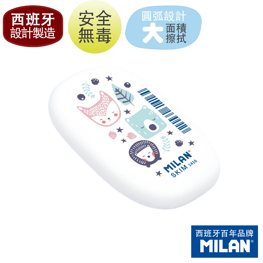 【MILAN】橢圓橡皮擦1416_小清新(4款隨機出貨)