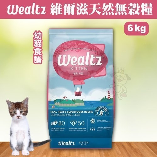 『寵喵樂旗艦店』韓國Wealtz維爾滋《天然無穀糧-幼貓食譜》6公斤WE00197 貓飼料