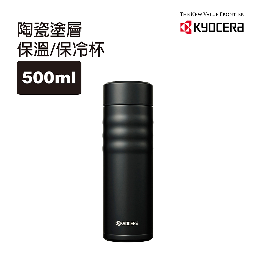 【KYOCERA】日本京瓷旋蓋不銹鋼陶瓷塗層保溫保冷杯500ml-沉穩黑