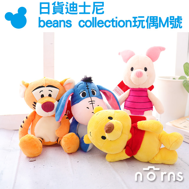 【日貨迪士尼beans collection玩偶M號】Norns 豆豆絨毛娃娃 維尼小豬跳跳虎Eeyore屹耳 T-ARTS拍照公仔