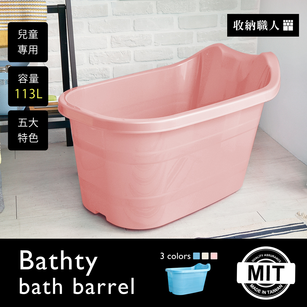 【收納職人】Bathty貝絲緹兒童專用泡澡桶/盆浴/沐浴桶-3色/H&D東稻家居