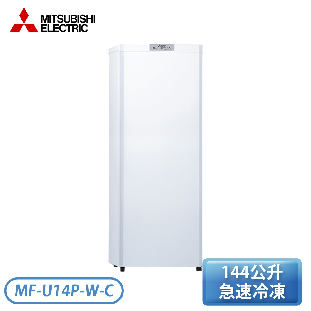 MITSUBISHI三菱 144公升 小巧大容量 直立式冷凍櫃 MF-U14P-W-C《排單7-10天》