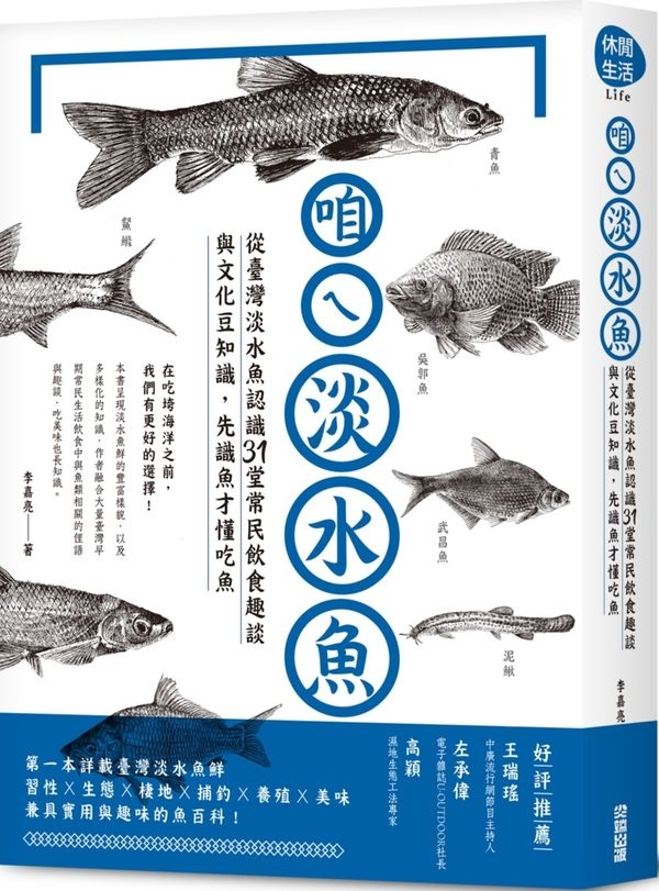 魚淡比價格第4頁 咱ㄟ淡水魚 從台灣淡水魚認識31堂常民飲食趣談與文化豆知識先識魚才懂吃魚 Mr Aqua多功能外掛式繁殖飼育箱淡海水通用m