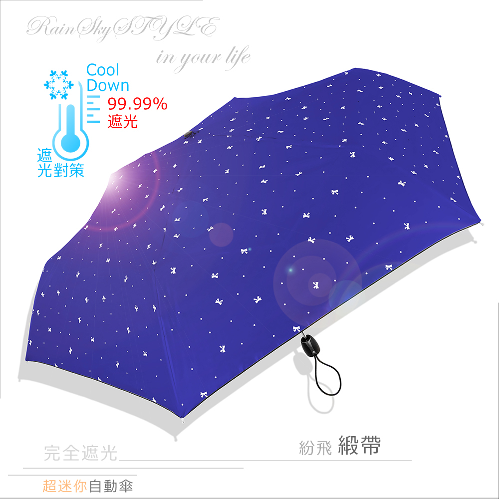 【RainSKY】紛飛緞帶-輕量/遮光_迷你自動傘 / 傘 雨傘 自動傘 折疊傘 遮陽傘 大傘 抗UV 防風 撥水