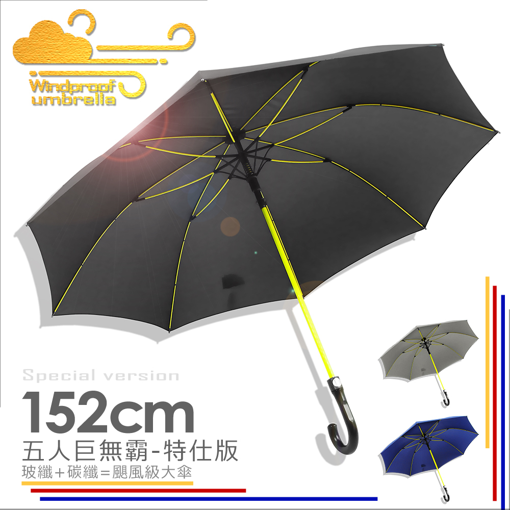 【買一送一】152cm-工學特仕大傘-五人巨無霸傘 /傘雨傘長傘自動傘大傘洋傘遮陽傘抗UV傘非反向傘