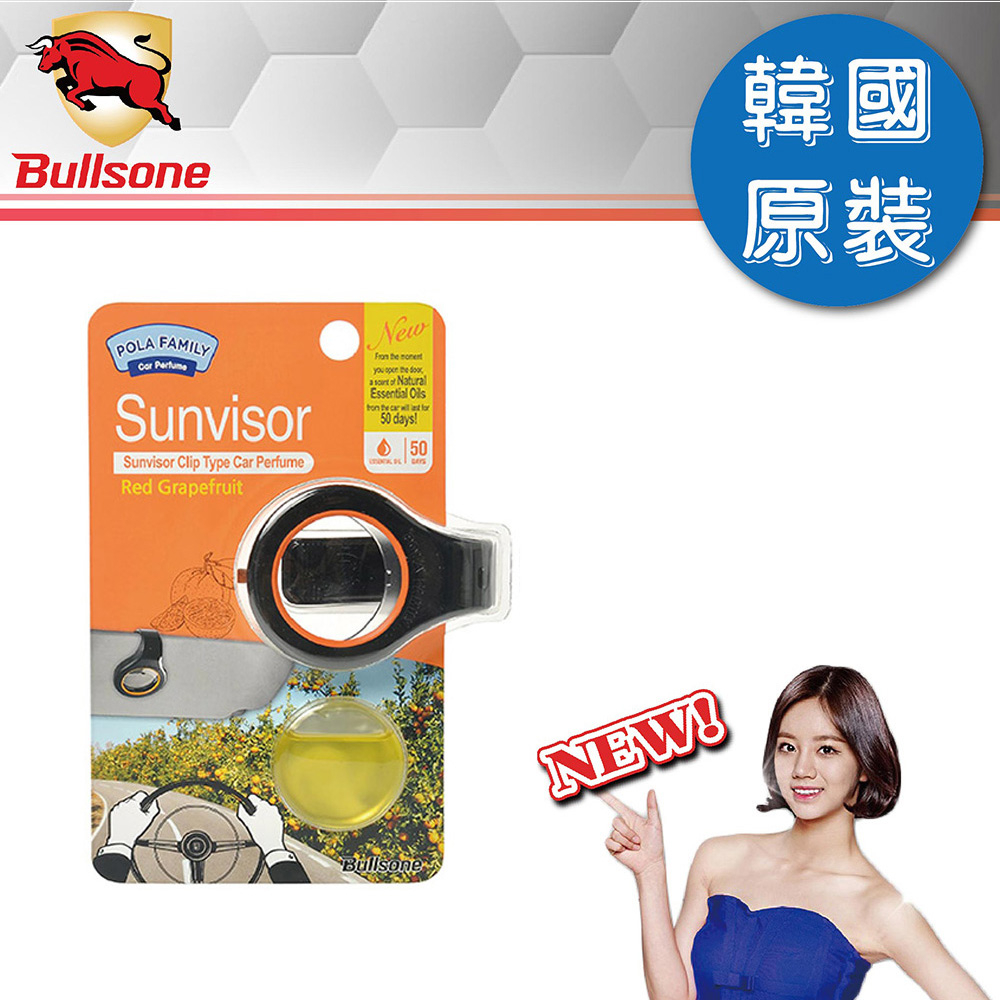 【Bullsone】遮陽板香水夾-葡萄柚