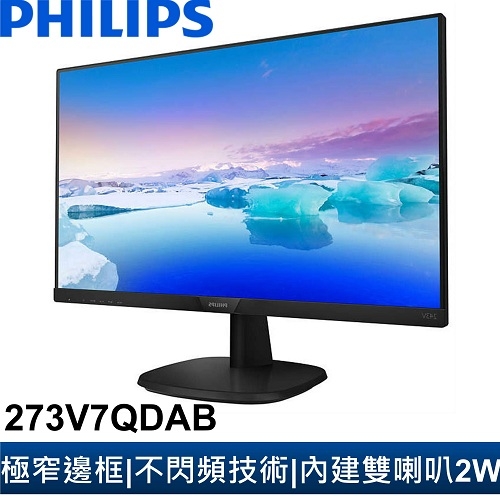 PHILIPS 273V7QDAB 27型IPS寬螢幕