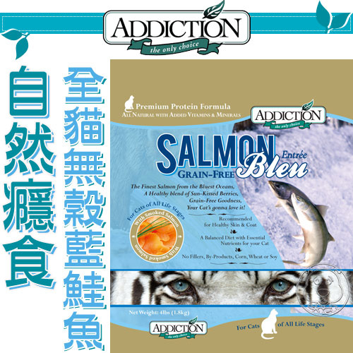 【培菓幸福寵物專營店】紐西蘭Addiction自然癮食全齡貓無穀藍鮭魚貓糧-454g