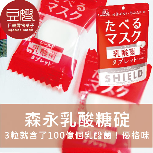 【豆嫂】日本零食 森永 SHIELD 乳酸菌糖錠(優格風味)