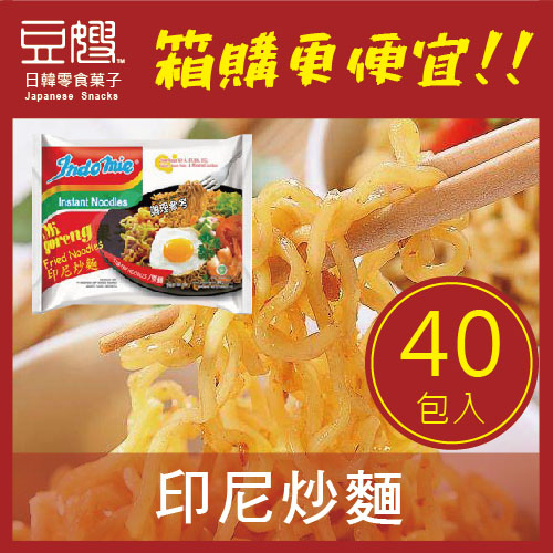 【箱購更便宜】印尼泡麵 Indomie 印尼炒麵(40入/箱)